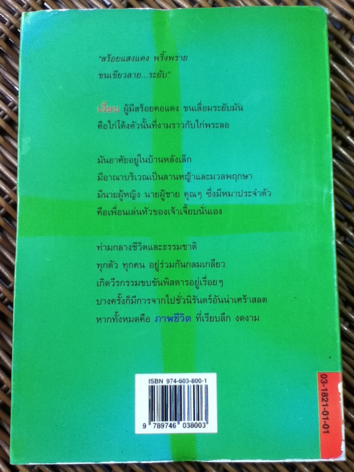 สร้อยแสงแดง