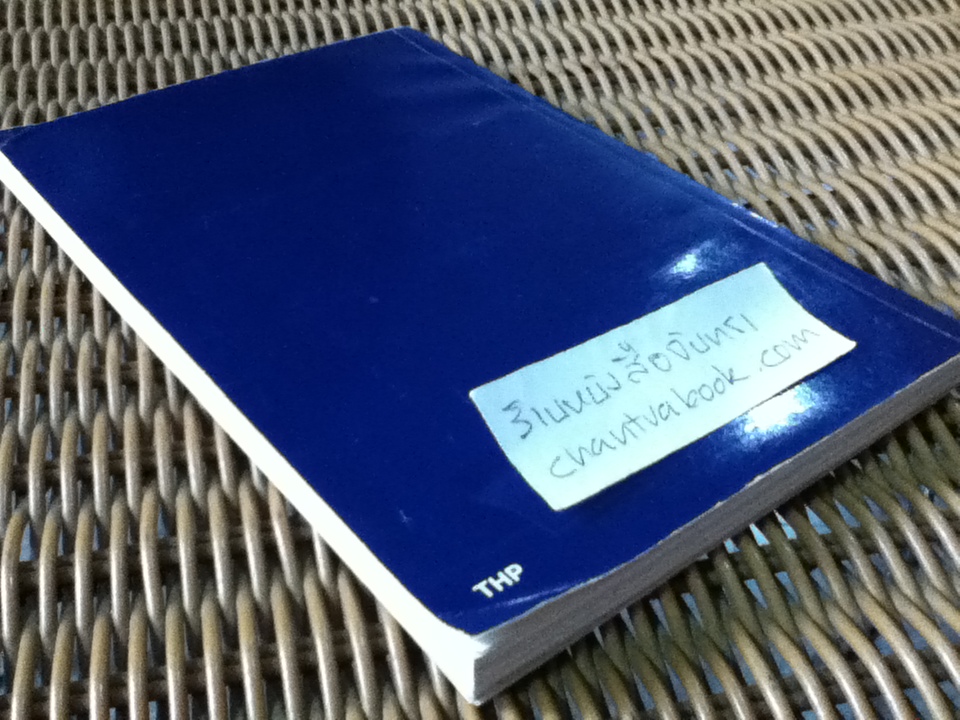 พลังแห่งชีวิต/ เจมี่ บัคกิ้งแฮม