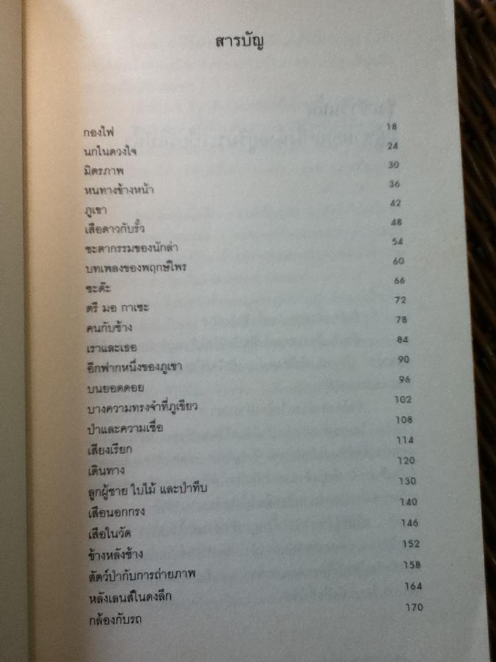 มิตรภาพต่างสายพันธุ์/ ม.ล.ปริญญากร วรวรรณ
