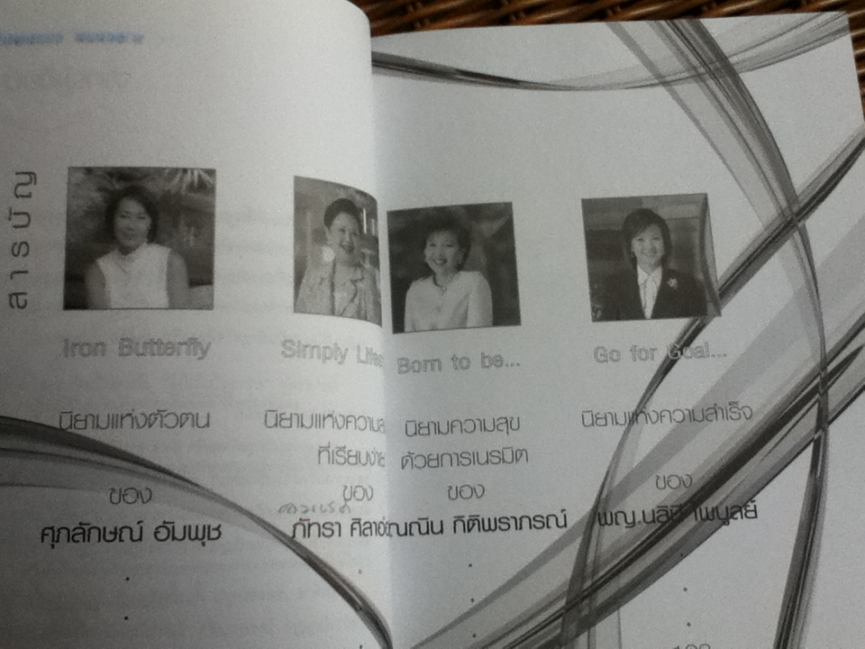 4 แม่ทัพหญิงแห่งวงการธุรกิจไทย/ ณัตตินา สุวัฒวิตยากร