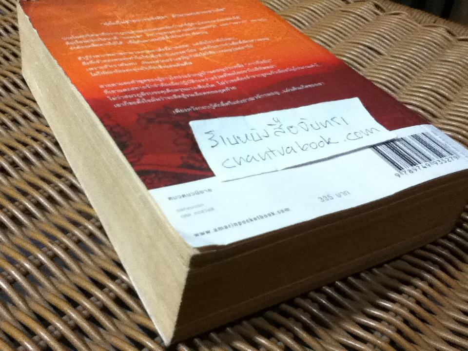 หงสารามัญ/ ราชศักดิ์