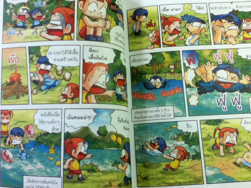 ครอบครัวตึ๋งหนืด ตอน เที่ยวป่าฮาสุดป่วน/ อิม ชังโฮ