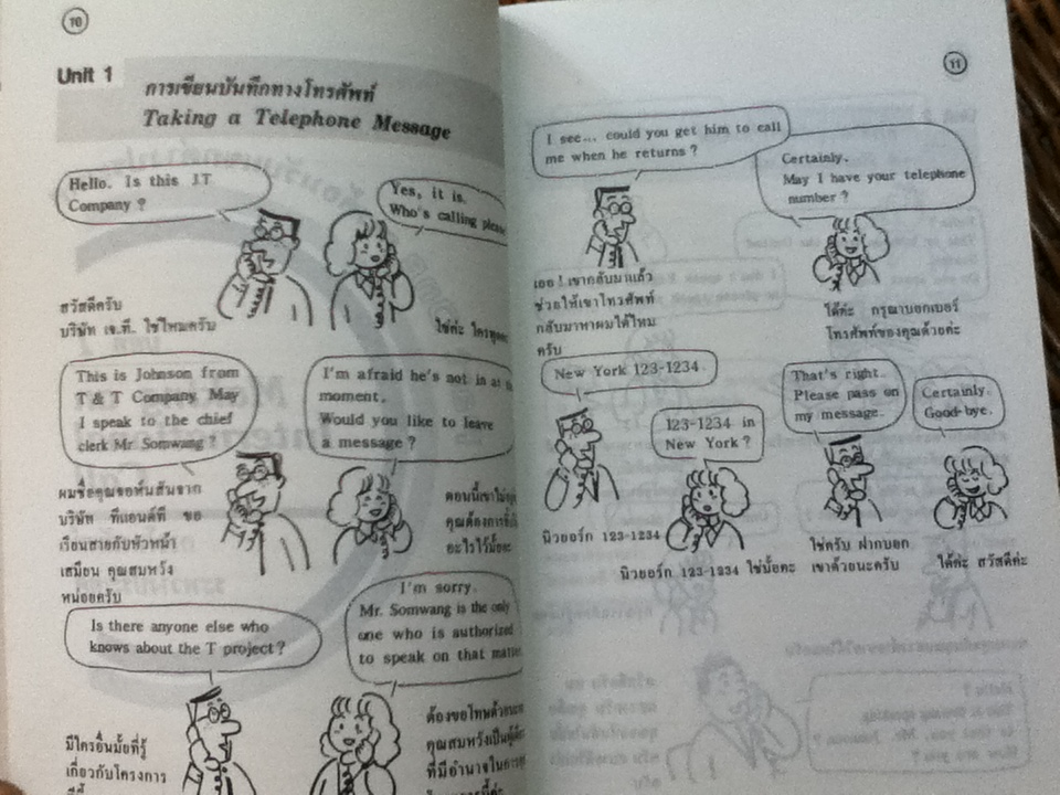สนทนาภาษาอังกฤษในวงการธุรกิจ ด้วยการ์ตูน
