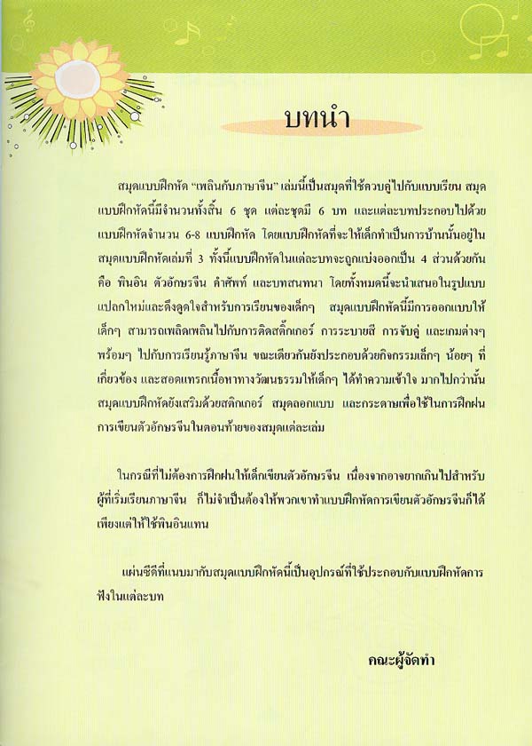 หนังสือแบบฝึกหัดภาษาจีน เพลินกับภาษาจีน(ระดับ 2A)+CD 汉语乐园（泰文版）活动手册2A（含1CD）Chinese Paradise - Workbook 2A (with CD) ใช้คู่กับแบบเรียนภาษาจีนเพลินกับภาษาจีน ฉบับแปลภาษาไทย