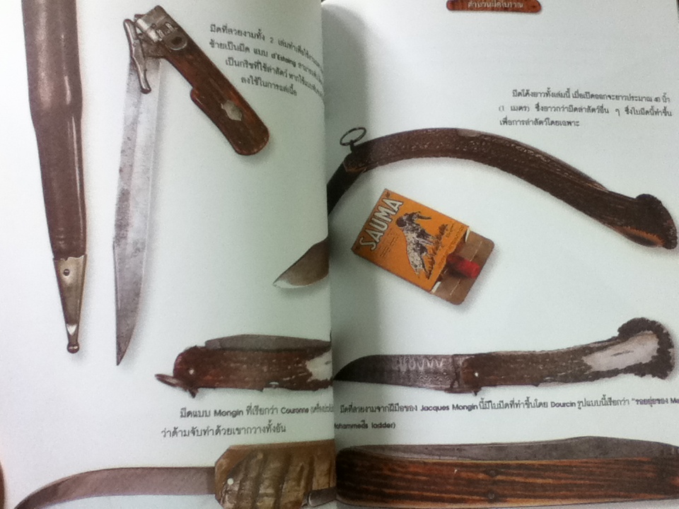 KNIVES CLASSIC มีดโบราณ