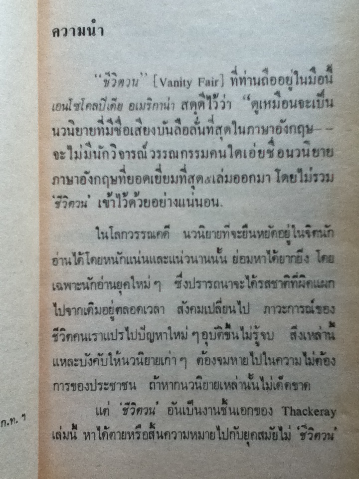 ชีวิตวน VANITY FAIR