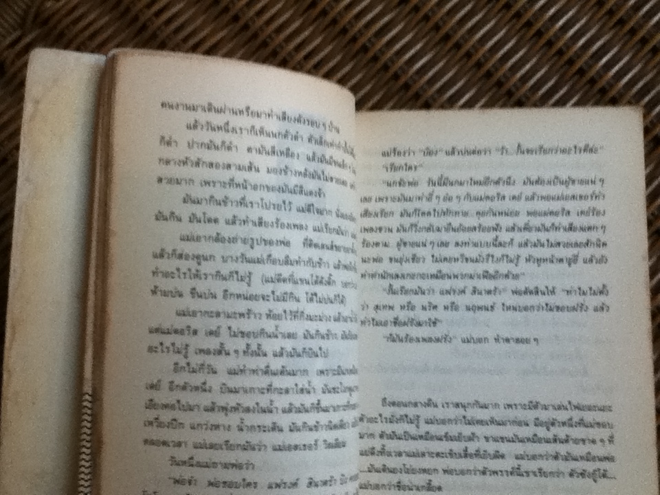 จากต้นจนอวสาน/ จันทรำไพ **หนังสือลายเซ็น**