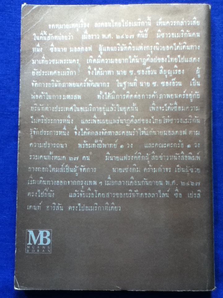 ข่าวละคอนไทยไปอเมริกา