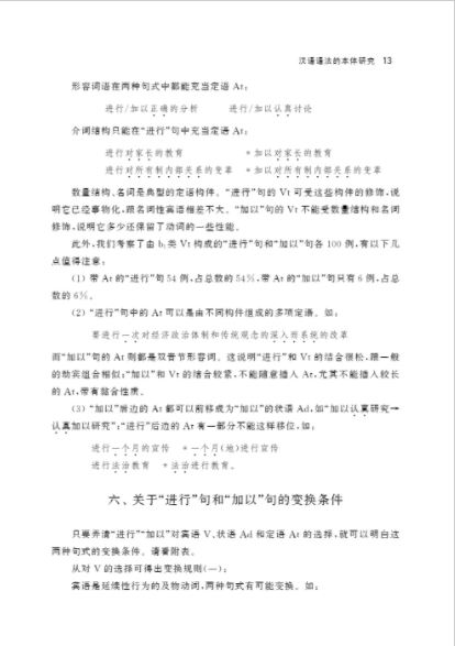 汉语教学名家文选 周小兵卷 Chinese Teaching Selection of Famous Zhou Xiaobing Volume