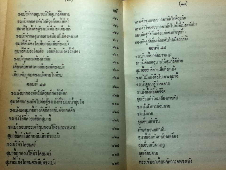 สามก๊ก เล่ม 1-2 ฉบับเจ้าพระยาพระคลัง(หน) และ ตำนานเรื่องสามก๊ก พระนิพนธ์สมเด็จกรมพระยาดำรงราชานุภาพ