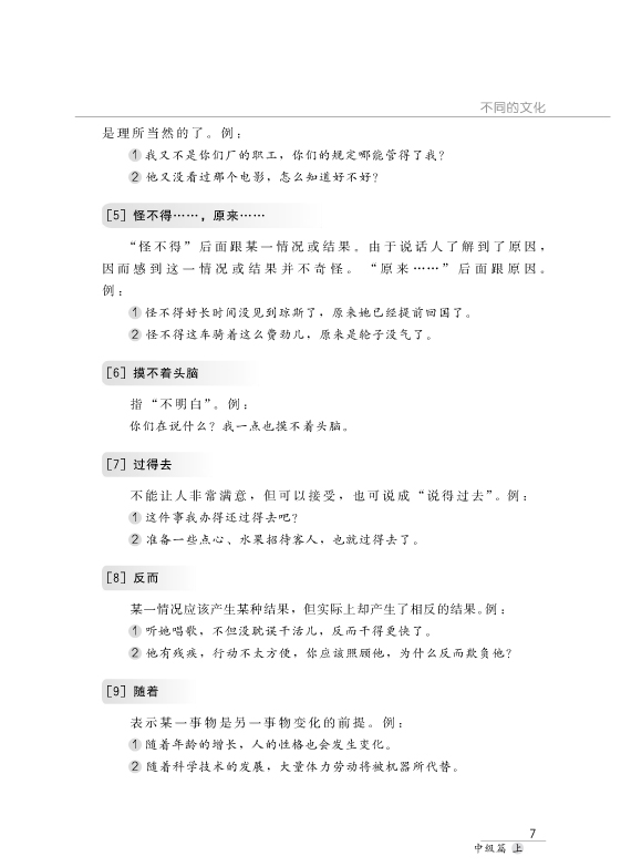 短期强化系列：汉语口语速成（第2版）（英文注释本）中级篇 Short-term Spoken Chinese Intermediate (2nd Edition) - Textbook