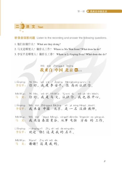 แบบเรียนการสื่อสารภาษาจีน Practical Communicative Chinese เล่ม 3 实用交际汉语3 Practical Communicative Chinese Textbook Vol. 3