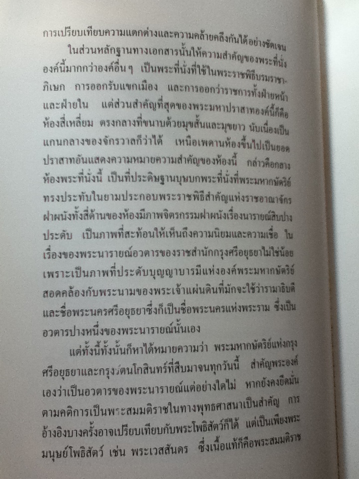 นารายณ์อวตาร