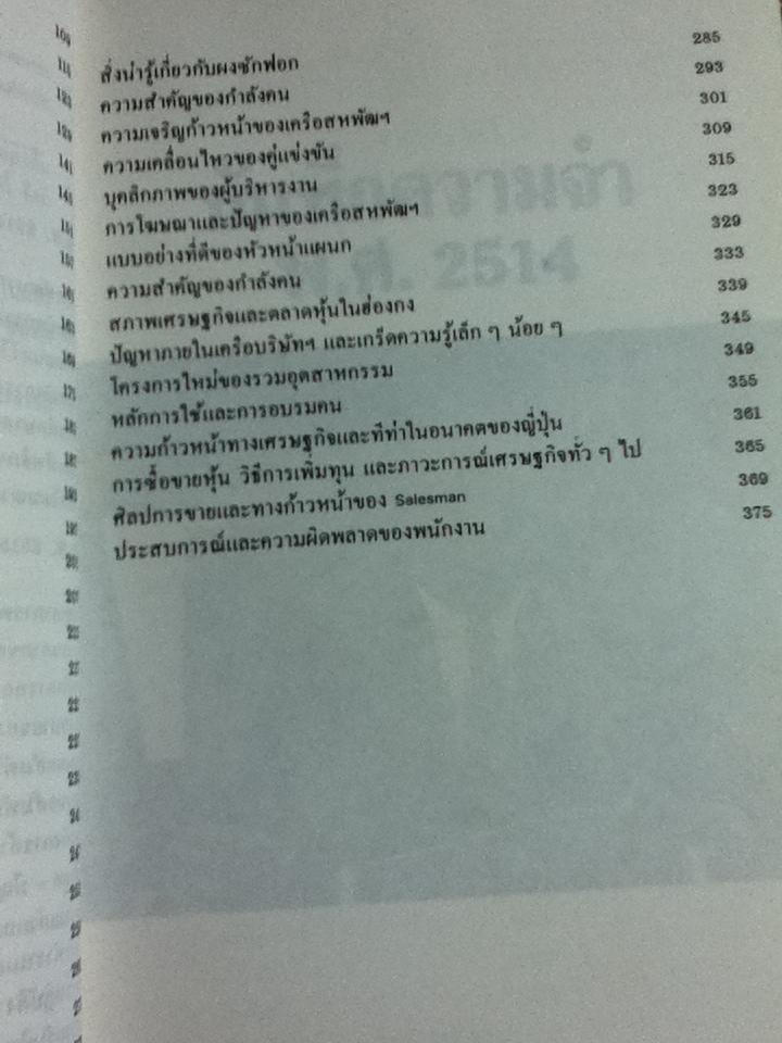 บันทึกความจำ เทียม โชควัฒนา 3 เล่ม/ชุด พร้อมกล่องบรรจุ