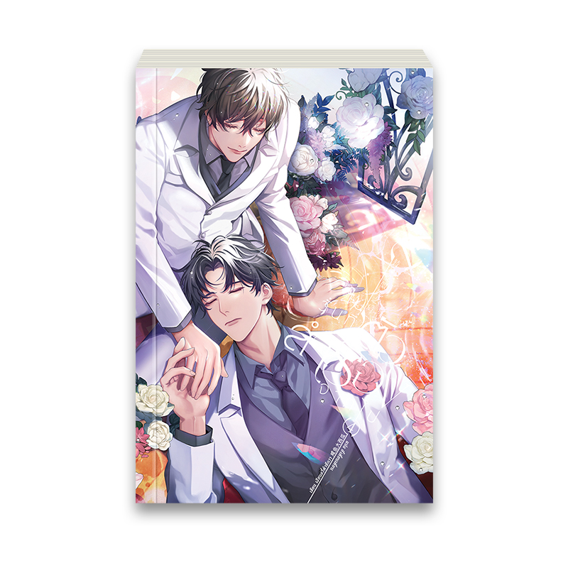 ในวันที่ตัวสำรองจากไป เล่ม 4