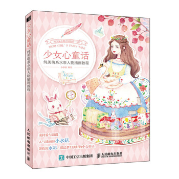 (Pre-order) หนังสือสอนระบายสีน้ำ MORI GIRL'S FAIRY TALE