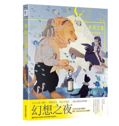 (Pre-order) Artbook หนังสือภาพ halfmoon tono