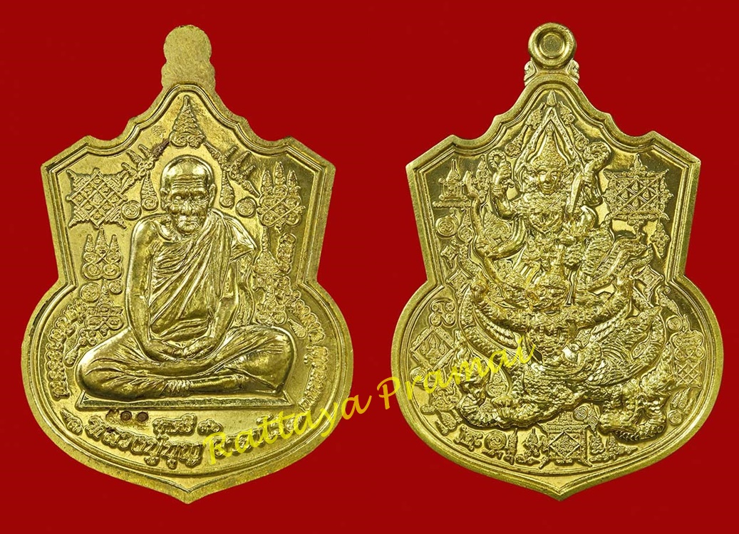 เหรียญนารายณ์ทรงครุฑ รุ่นแรก หลวงปู่บุญ อาจาโร วัดนิลาวรรณประชาราม จ.เพชรบูรณ์ เนื้อฝาบาตร (แยกชุดกรรมการ)