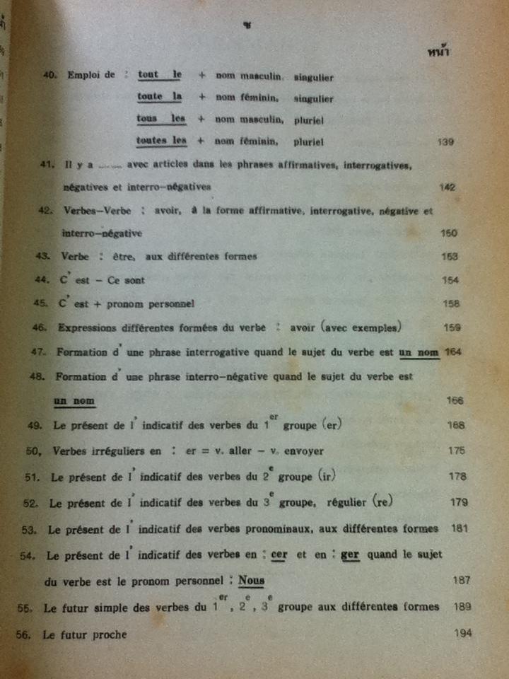 ไวยากรณ์ฝรั่งเศส 1/ อัมพิกา มีกังวาล