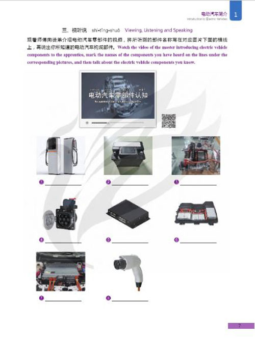 แบบเรียนภาษาจีนยานยนต์ Chinese + Automotive Service Engineering Technology (ระดับกลาง) 中文+汽车工程服务技术 (中级) Chinese + Automotive Service Engineering Technology (Intermediate)