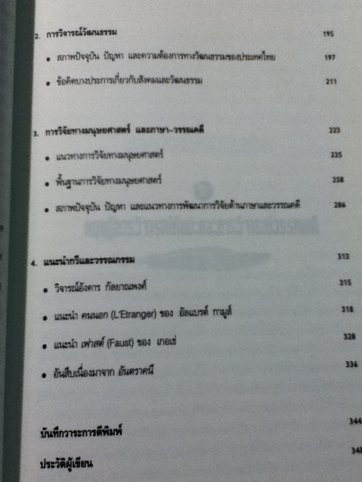 ทางไปสู่วัฒนธรรมแห่งการวิจารณ์