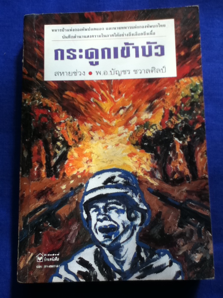 กระดูกเข้าบัว