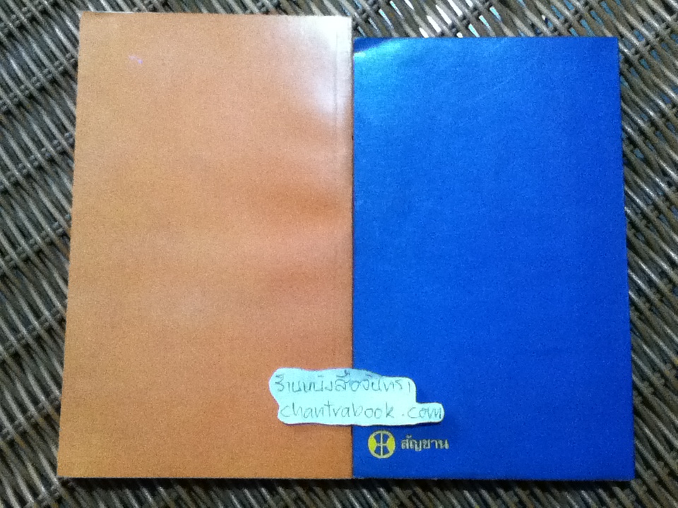 ใช้ปรัชญาเป็นอาวุธอันคมกริบ และ ปรัชญาไม่ใช่สิ่งเร้นลับ รวม 2 เล่ม