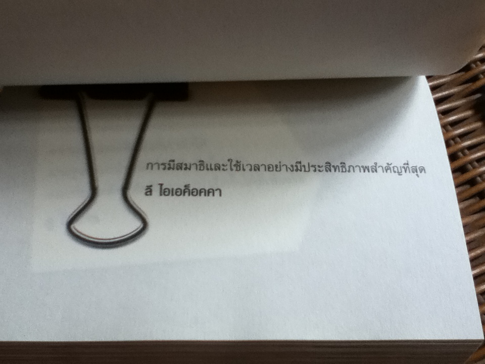 365ข้อคิดเพื่อพิชิตความสำเร็จ/ ธนัชชา ศักดิ์สยามกุล เรียบเรียง