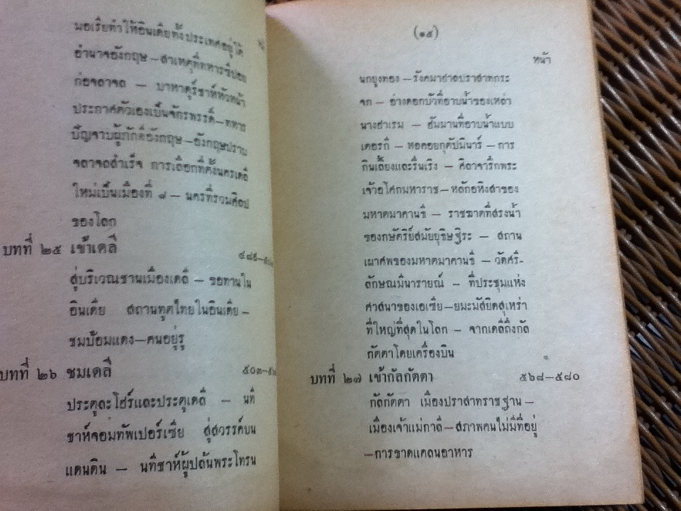 เที่ยวอินเดีย/ สารนาถ