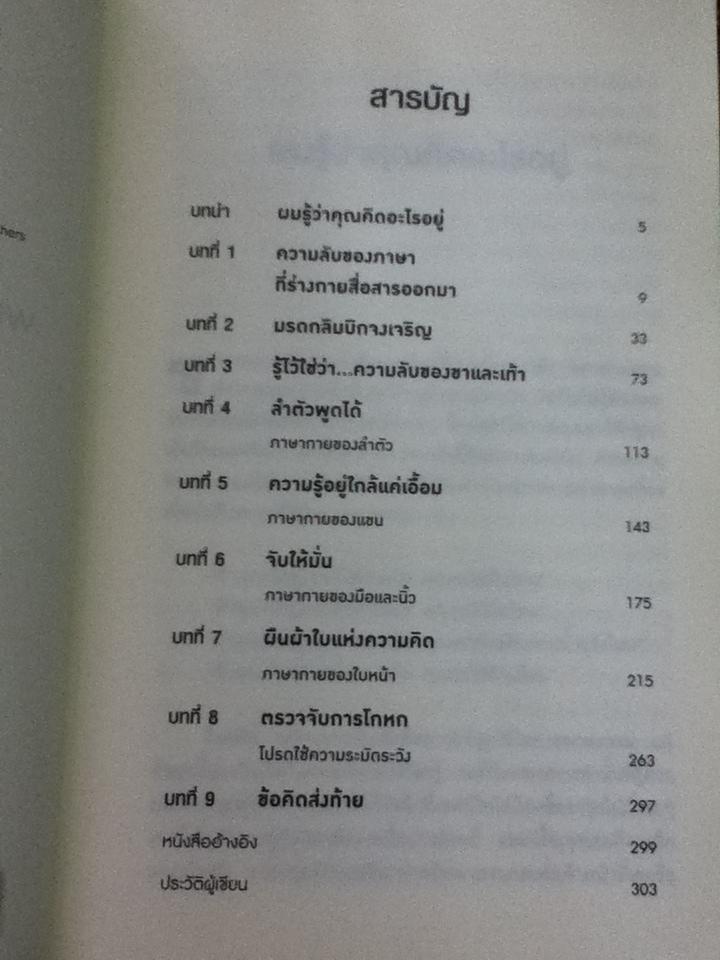 ร่างกายไม่เคยโกหก/ โจ นาวาร์โร