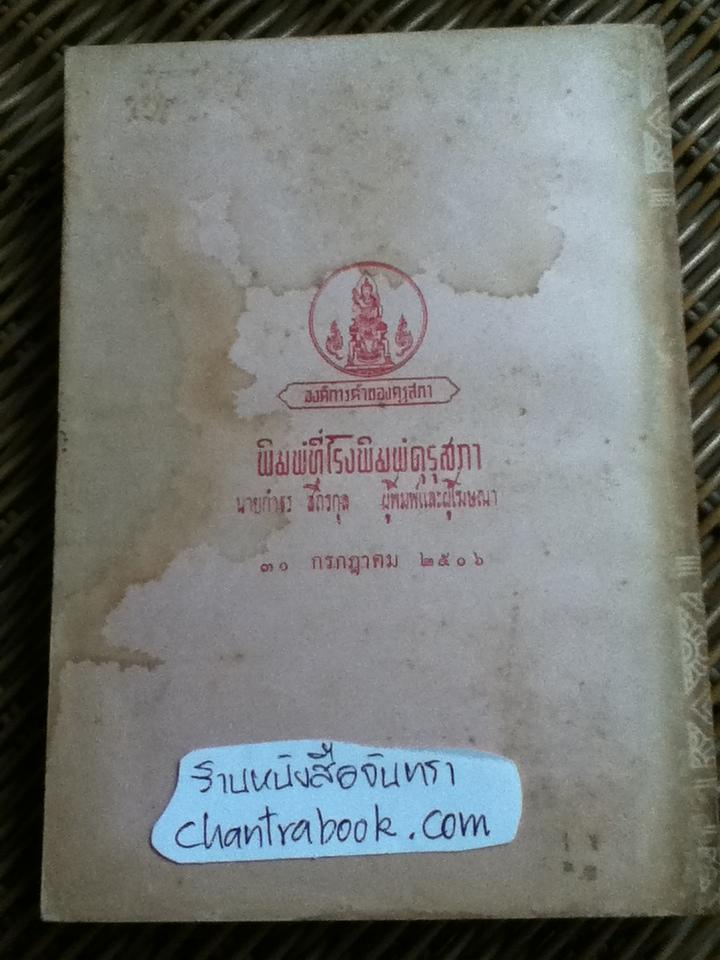 เจ้าชายกับยาจก The Prince and The Pauper/ มาร์ก ทเวน