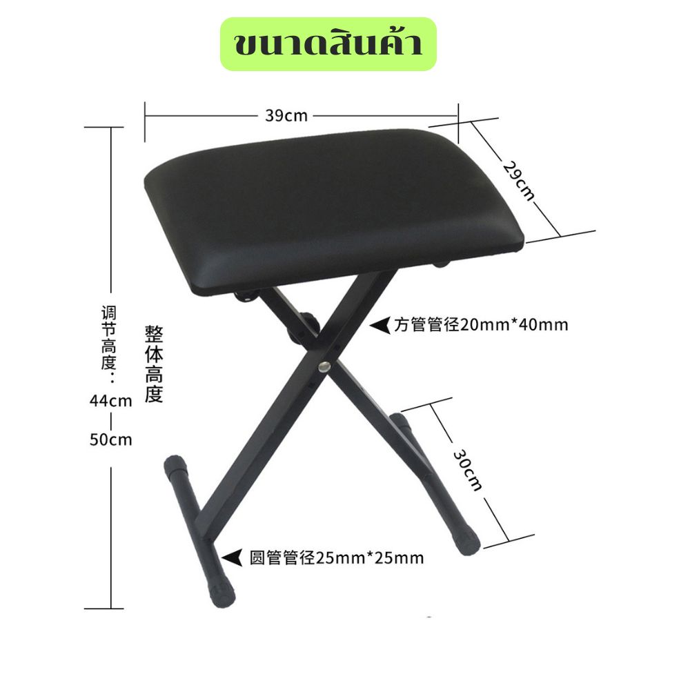 เก้าอื้เปียโน ปรับได้ 3 ระดับ