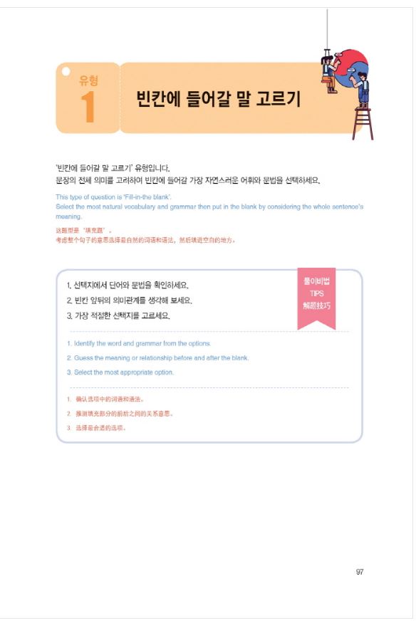 หนังสือเตรียมสอบ TOPIK TOPIK II Short-Term Course 한국어능력시험 TOPIK Ⅱ (토픽Ⅱ) 단기완성(2018)