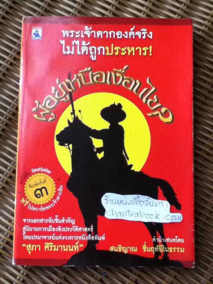 ผู้อยู่เหนือเงื่อนไข/ สุภา ศิริมานนท์