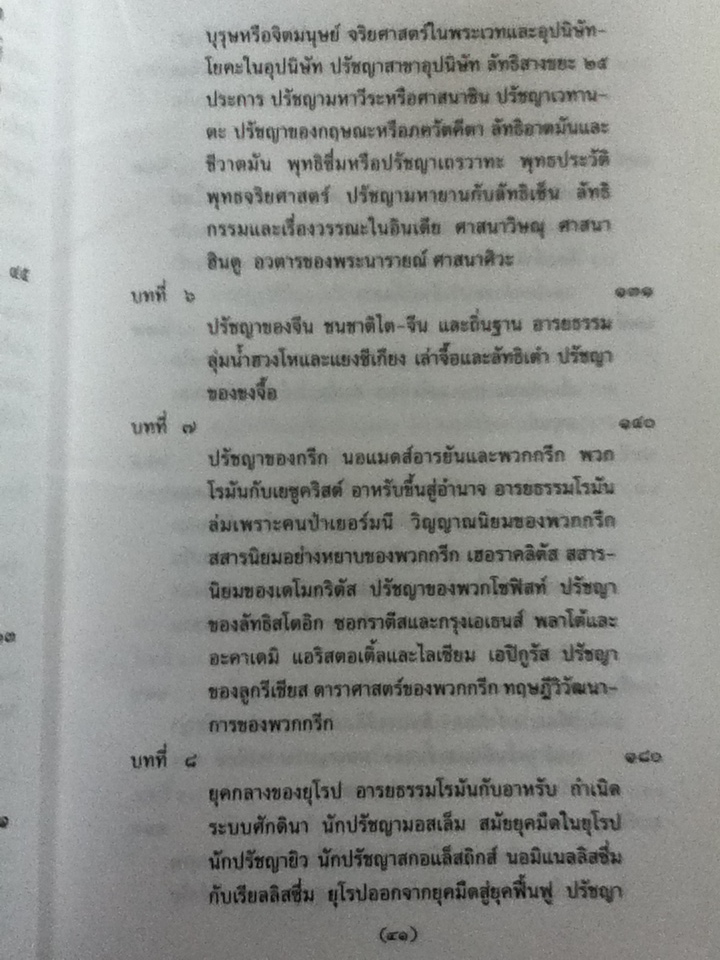 วิชาปรัชญา