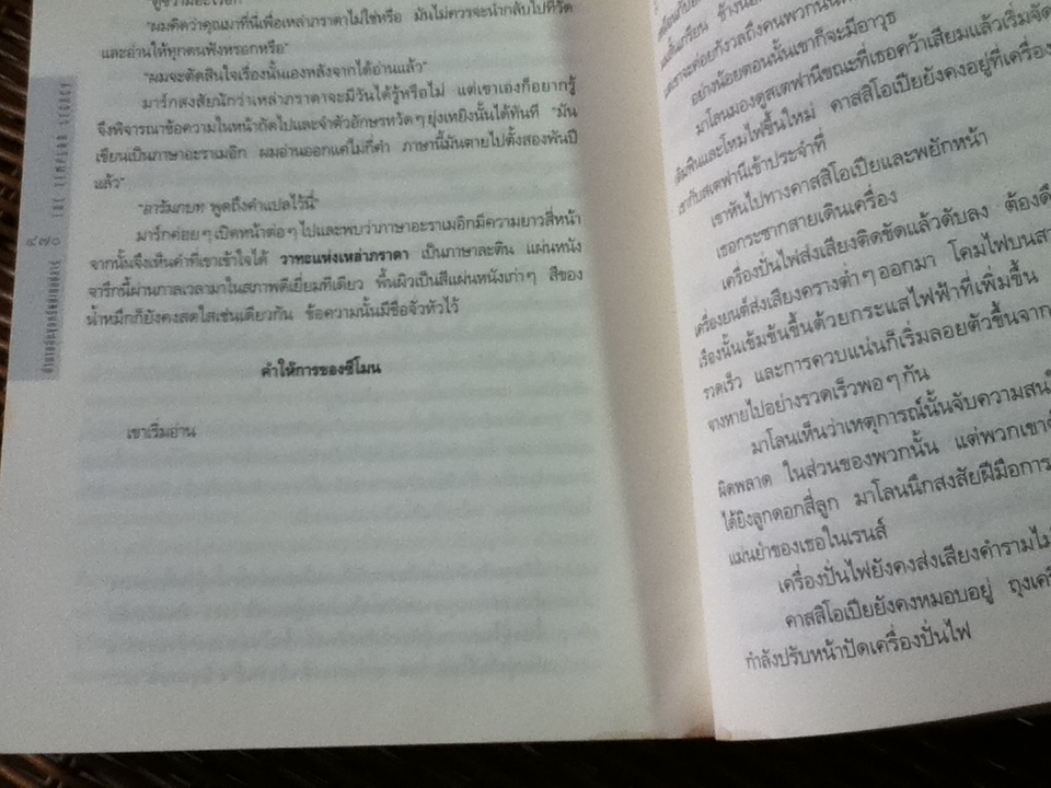 ตำนานลับขุมทรัพย์เทมปลาร์/ สตีฟ เบอร์รี