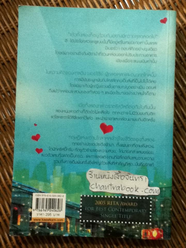 เดิมพันพนันรัก/ เจนนิเฟอร์ ครูซี่