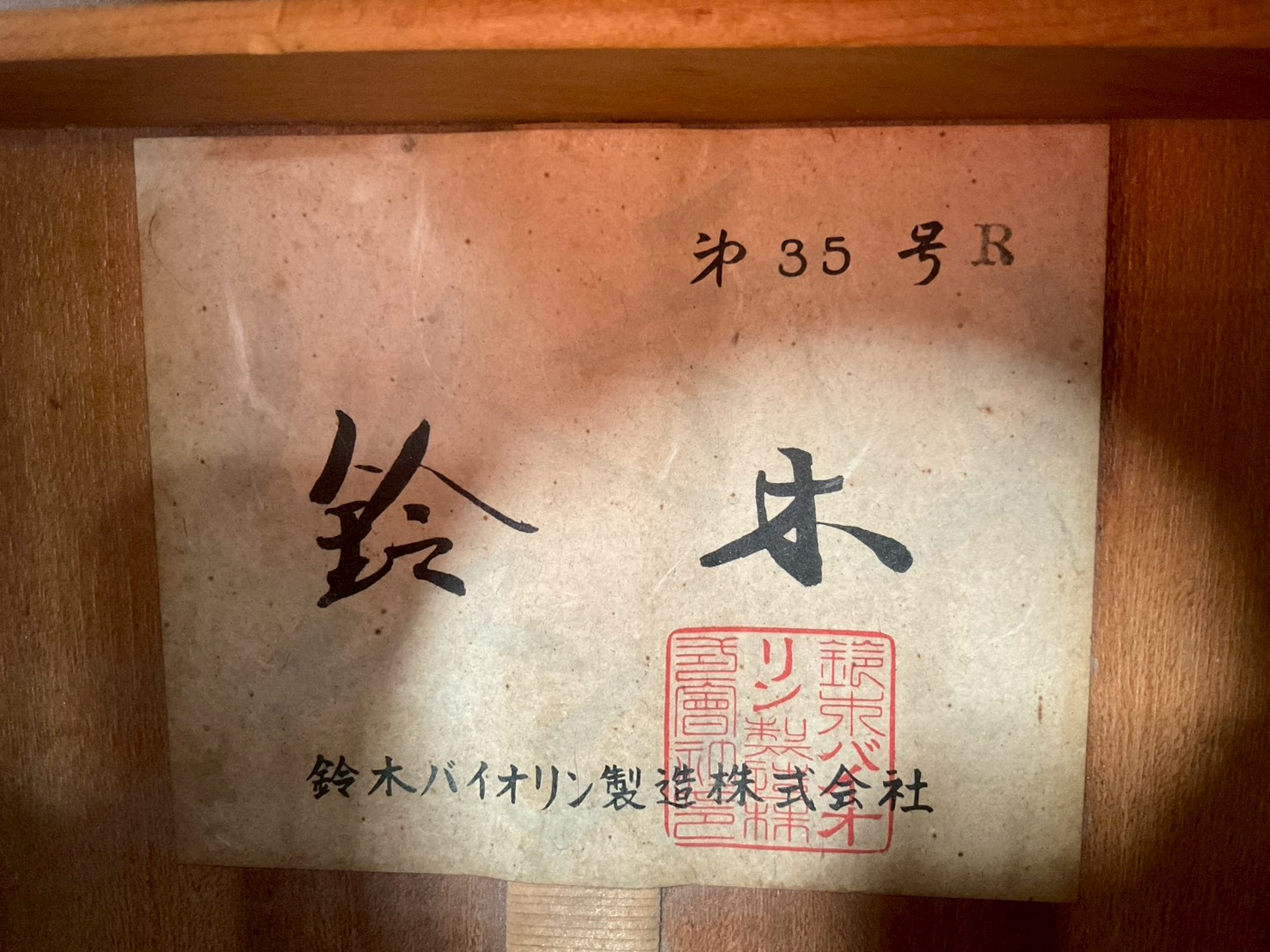 กีต้าร์คลาสสิค 鈴木 (Suzuki) : 35R