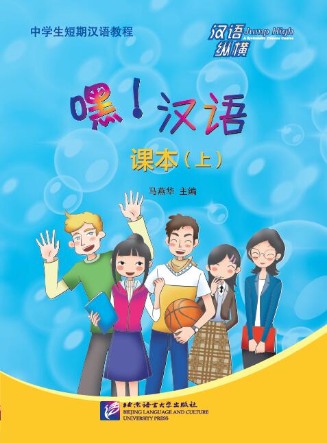 แบบเรียนภาษาจีน Hey! Hanyu เล่ม A+MP3 嘿！汉语 课本（上）+MP3 Hey, Chinese! Textbook Vol. A+MP3