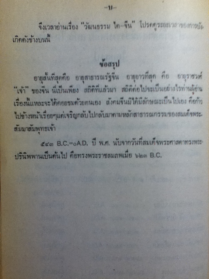 วัฒนธรรมไต-จีน