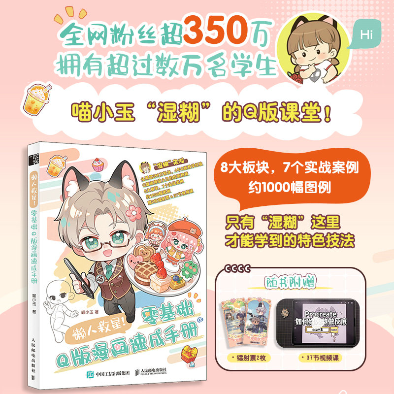 (พร้อมส่ง) หนังสือคู่มือวาดการ์ตูน Q-Style ฉบับเร่งรัด สำหรับมือใหม่