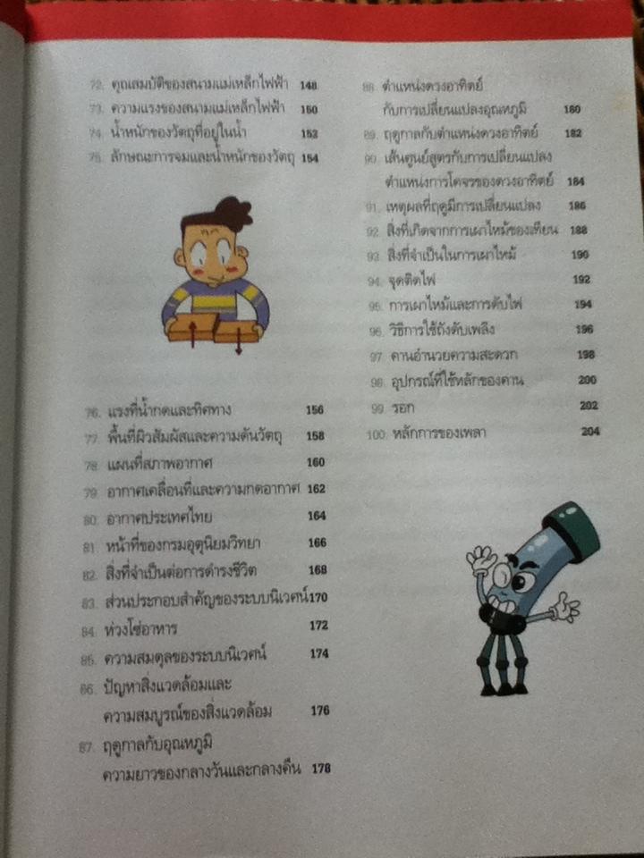 100คะแนนเต็ม ฉลาดล้ำนำเพื่อน เล่ม5/ โช ยูมี