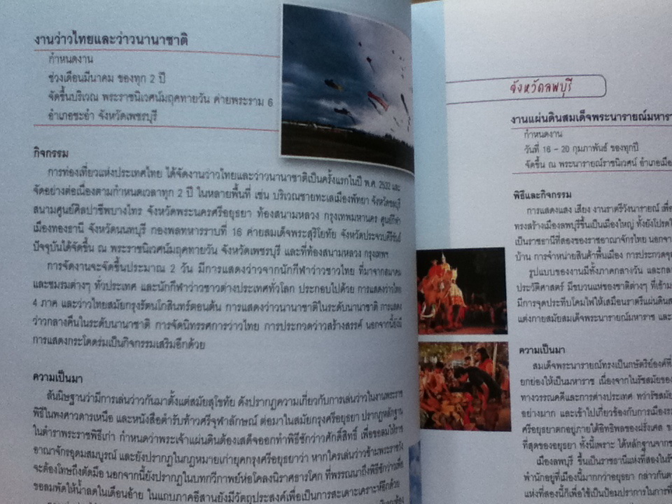หนังสือเทศกาลงานประเพณีที่น่าสนใจทางการท่องเที่ยว