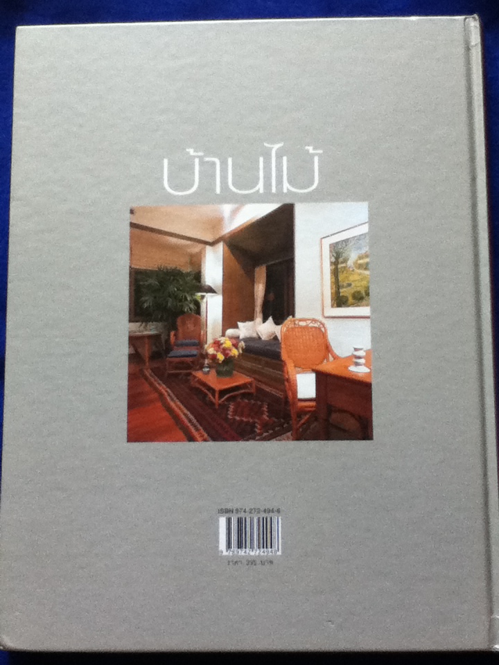 บ้านไม้