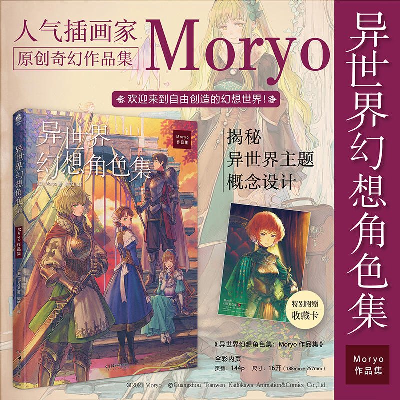(Pre-order) Artbook หนังสือภาพ Fantasy World : A character collection by Moryo