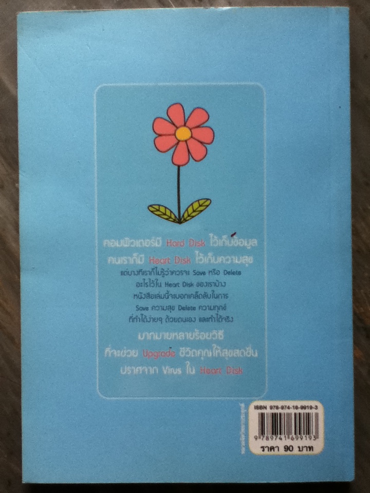 300 วิธี Download ความสุขใส่ Heart Disk