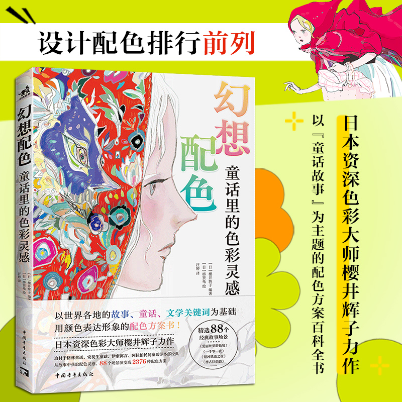 (Pre-order) หนังสือ Fantasy color matching
