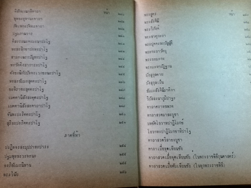 มนต์สมุทร สำหรับพระภิกษุสามเณรและพุทธมามกะชน