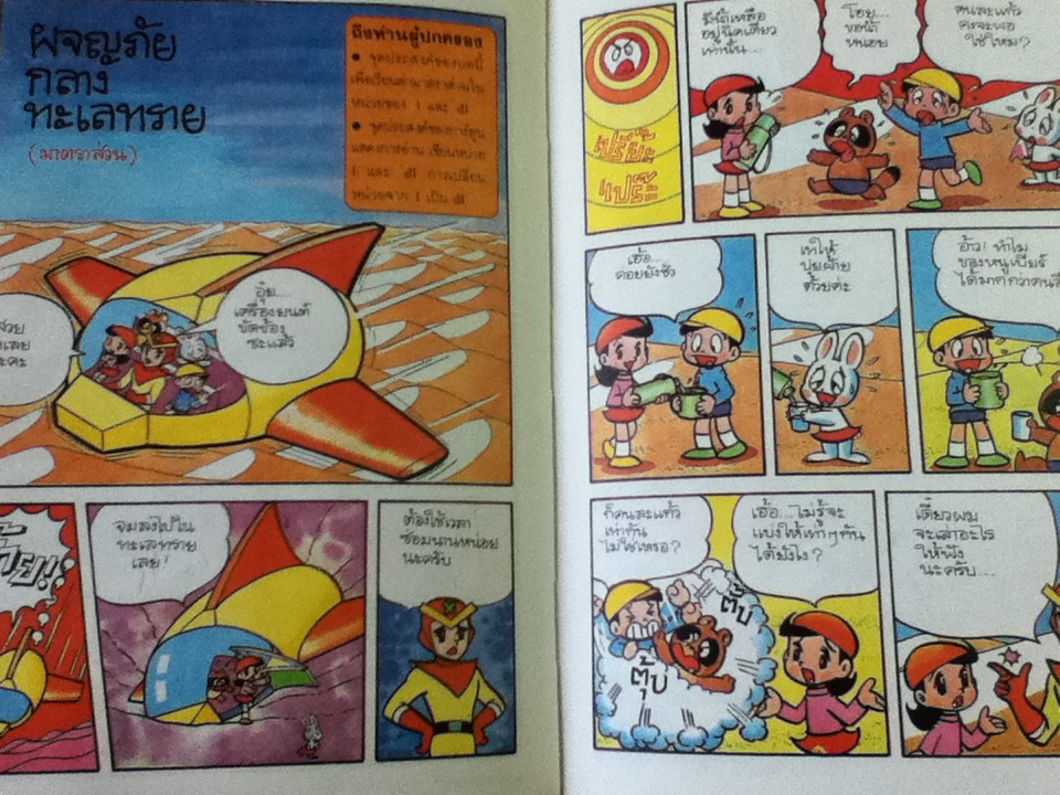 คณิตศาสตร์แสนสนุก ลำดับที่ 2 ยอดมนุษย์X