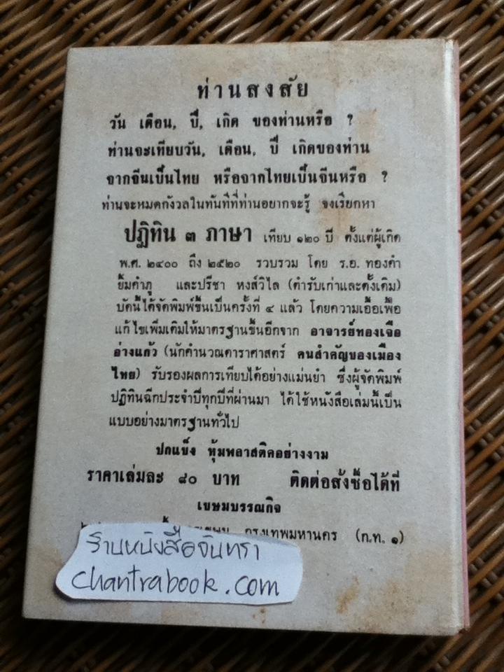 คัมภีร์ฤกษ์/ ร.ต.อ.เปี่ยม บุณยะโชติ